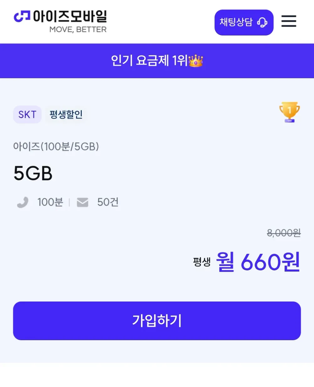 아이즈(100분/5GB) SK망