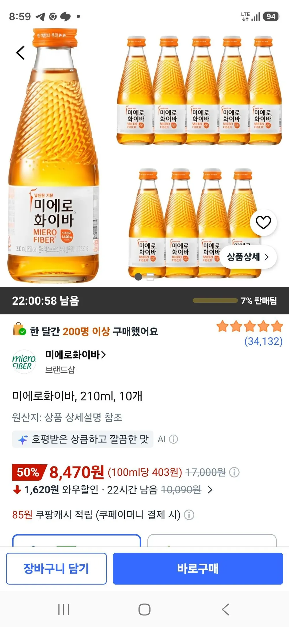 미에로화이바, 210ml, 10개