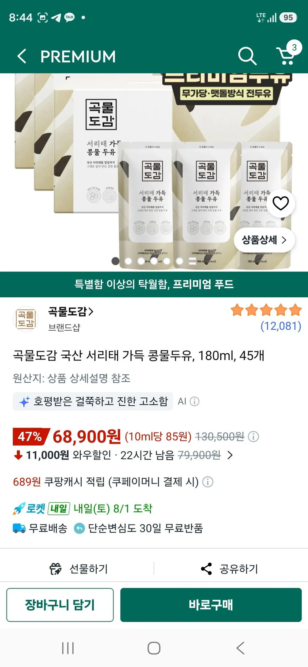 곡물도감 국산 서리태 가득 콩물두유, 180ml, 45개