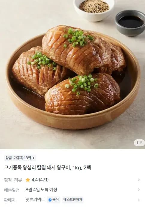 고기중독 왕십리 칼집 돼지 왕구이, 1kg, 2팩