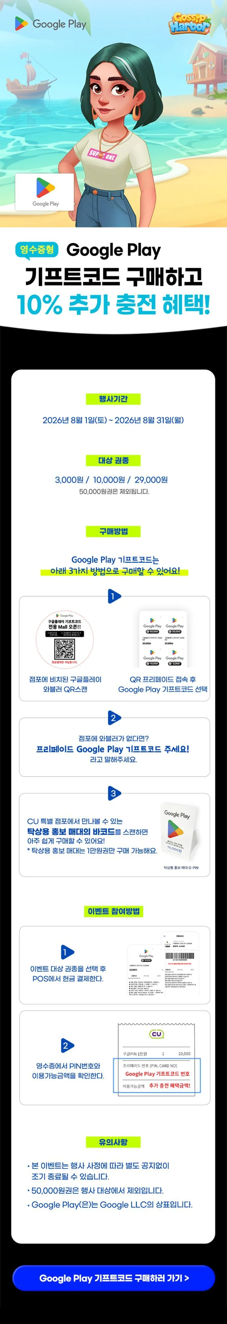 Cu 구글깊카 10% 추가충전