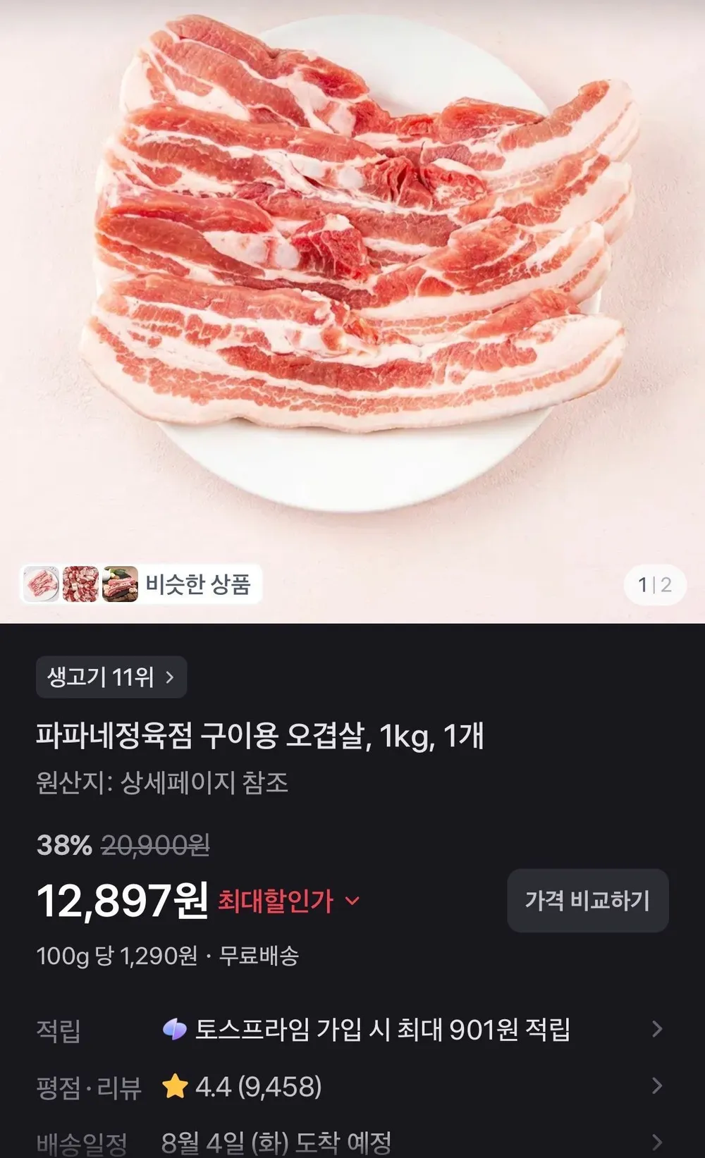 파파네정육점 구이용 오겹살, 1kg, 1개
