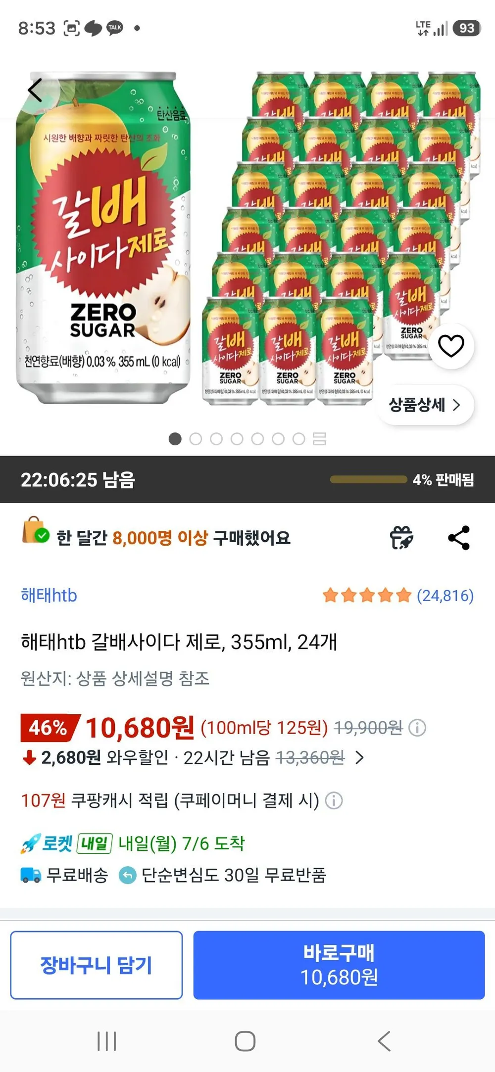 해태htb 갈배사이다 제로, 355ml, 24개