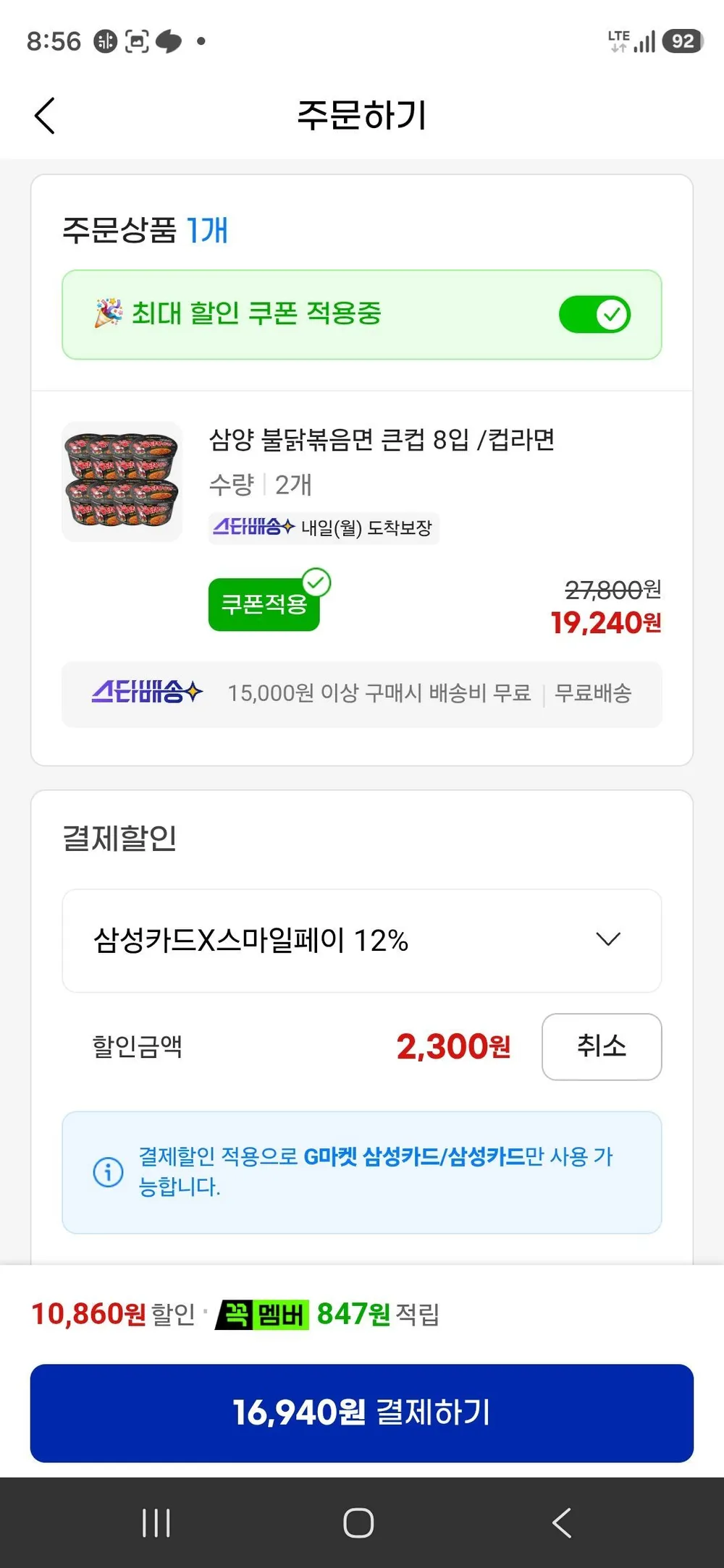 삼성카드 불닭컵 16개