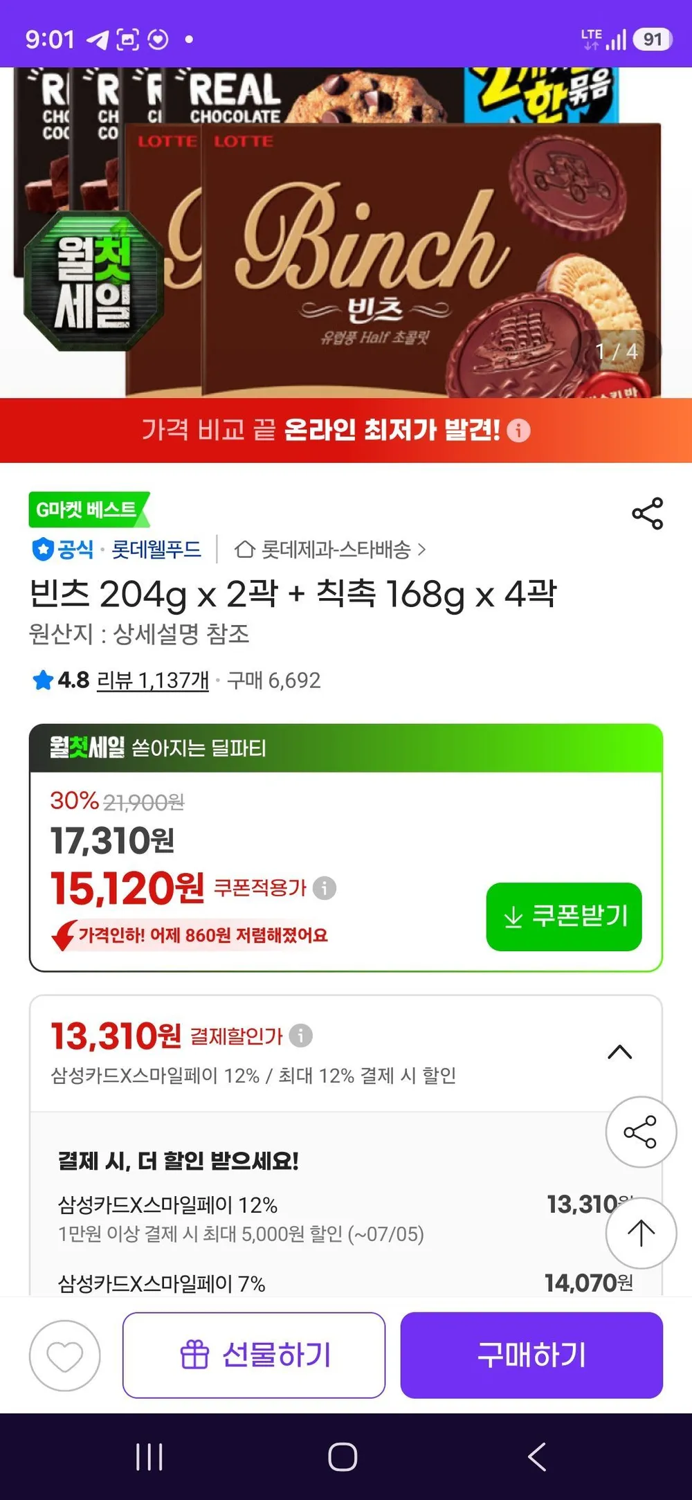 삼성카드 빈츠 204g x 2곽 + 칙촉 168g x 4곽