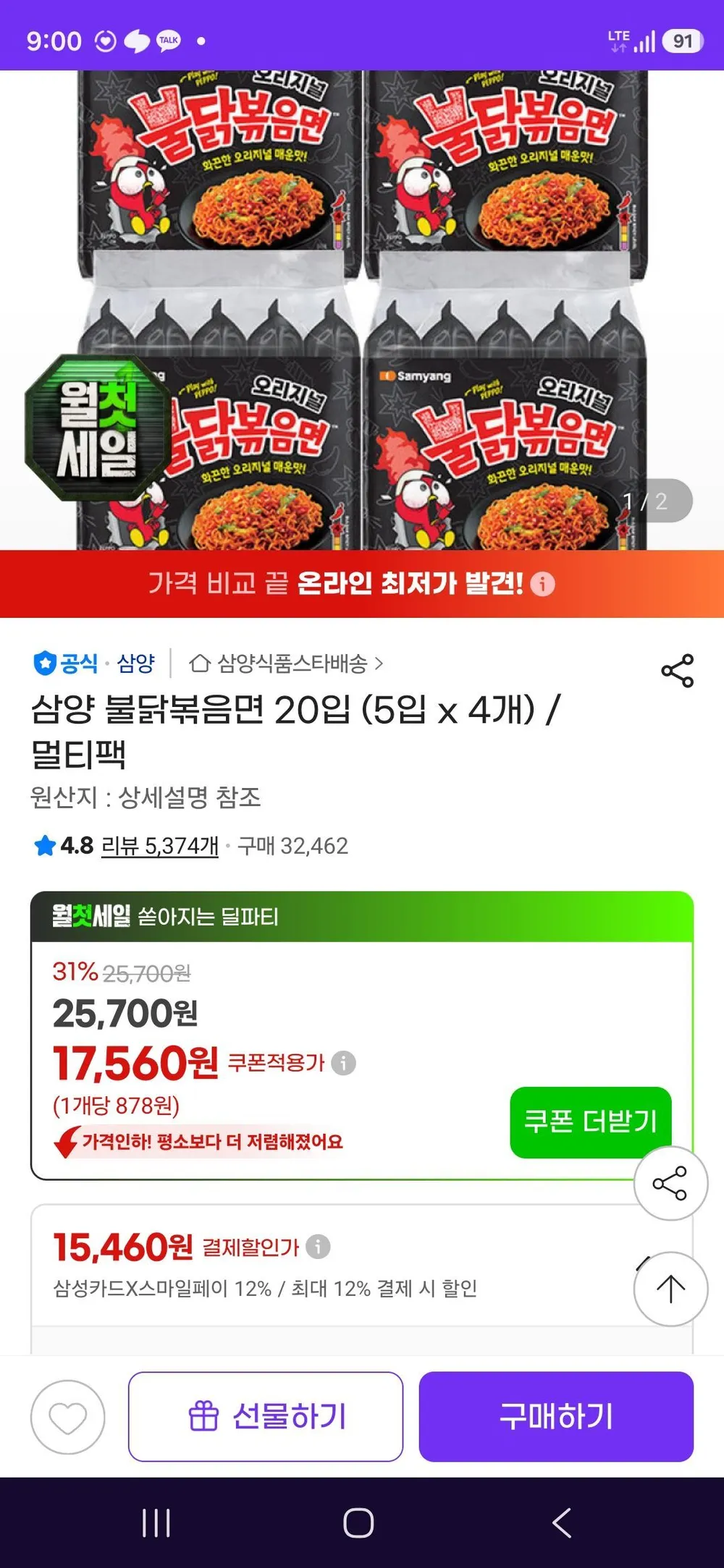 삼성카드 불닭볶음면 20입