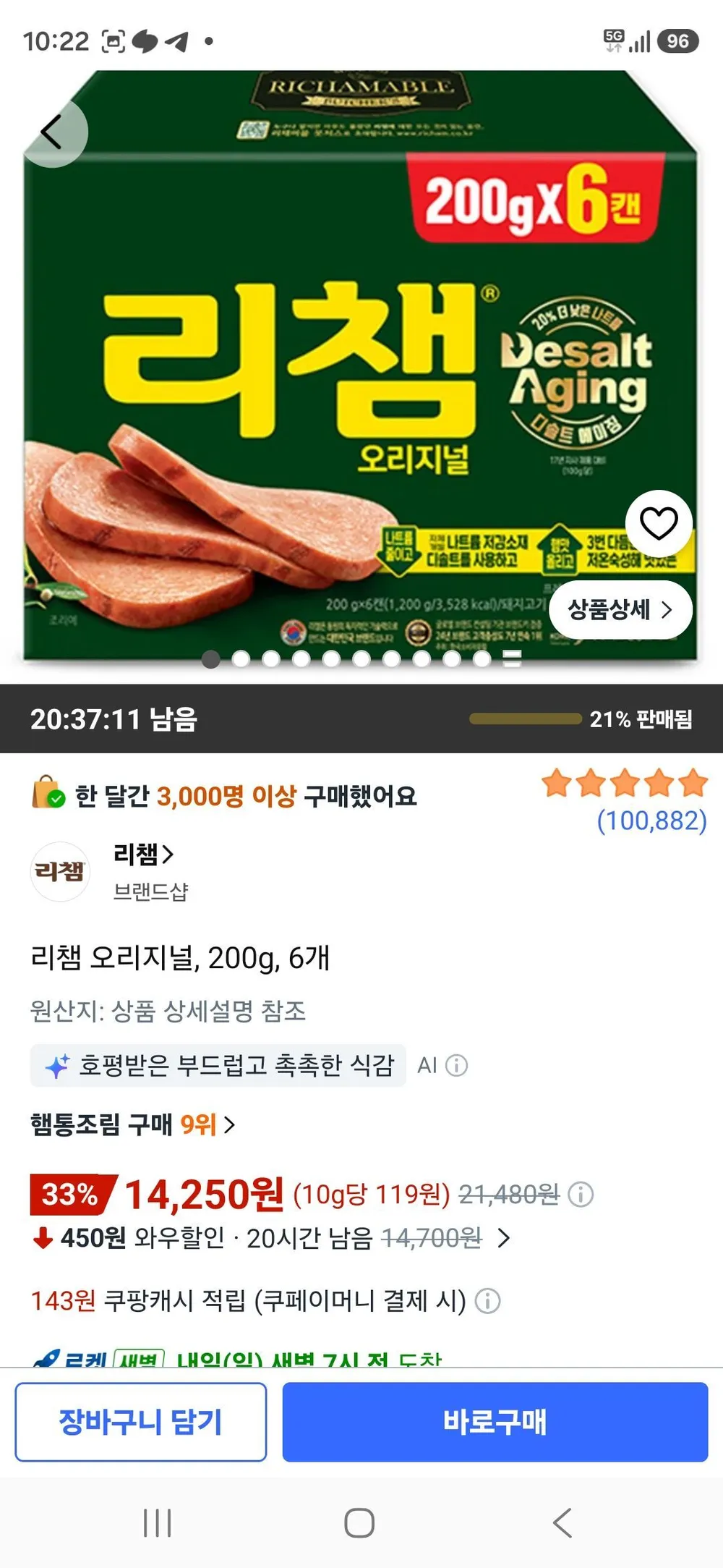 리챔 오리지널, 200g, 6개
