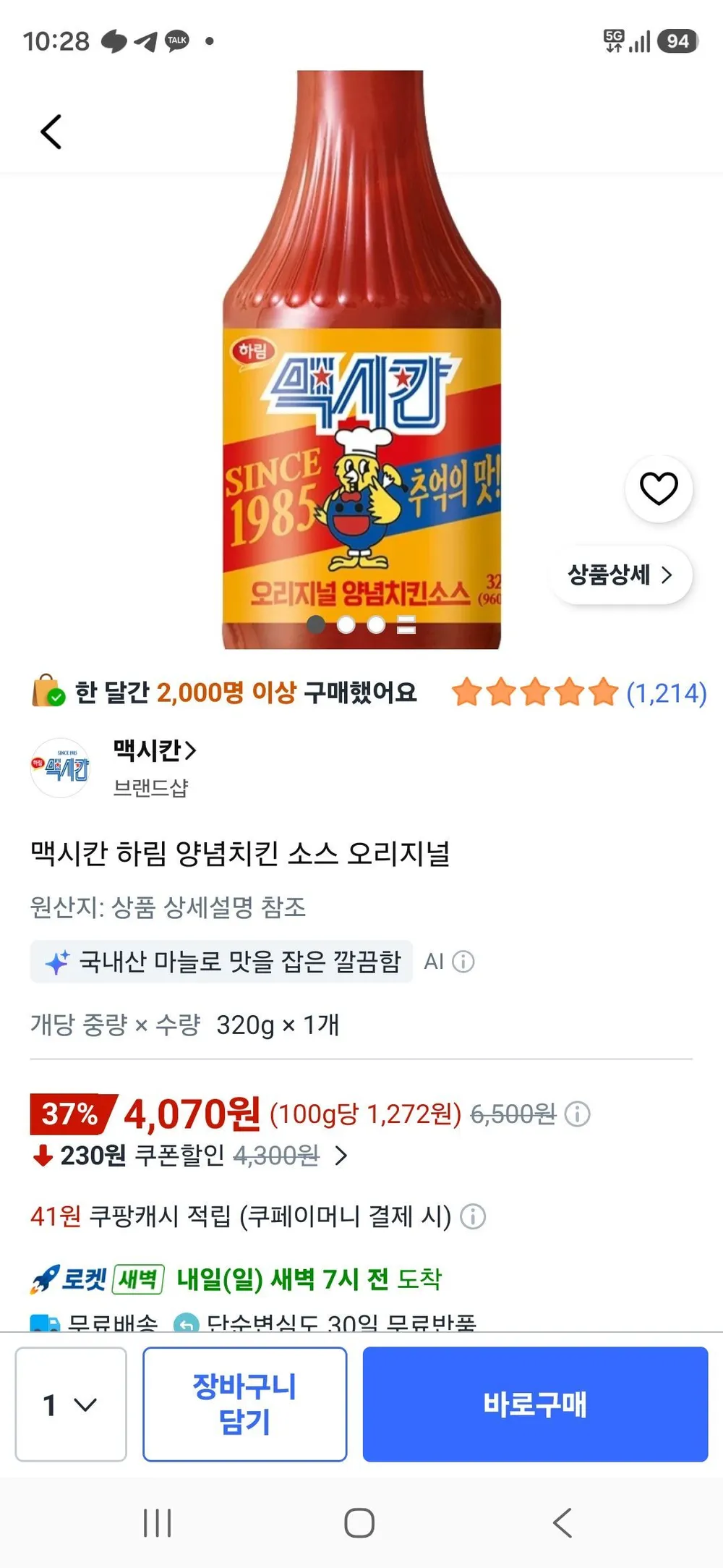 맥시칸 하림 양념치킨 소스 오리지널