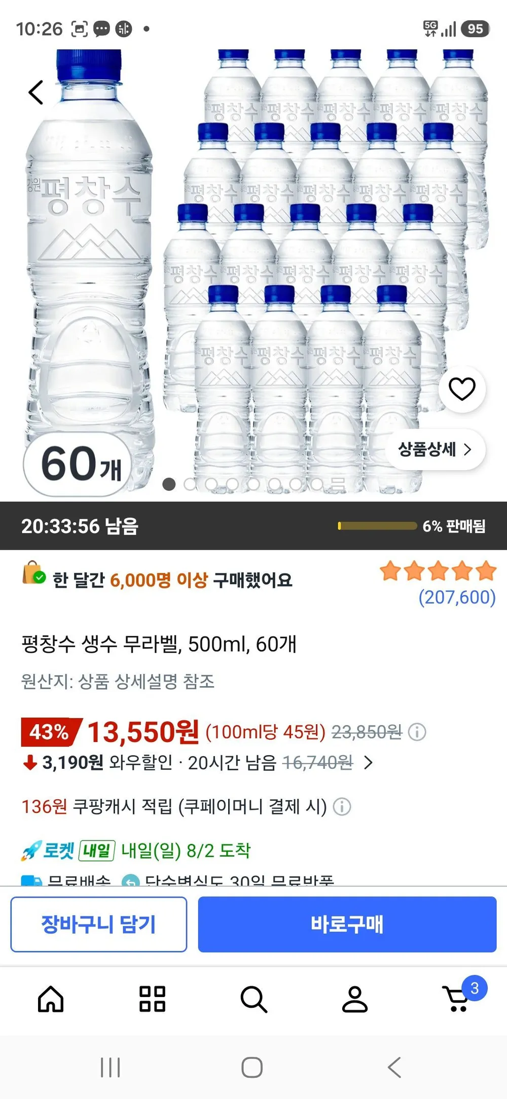 평창수 생수 무라벨, 500ml, 60개