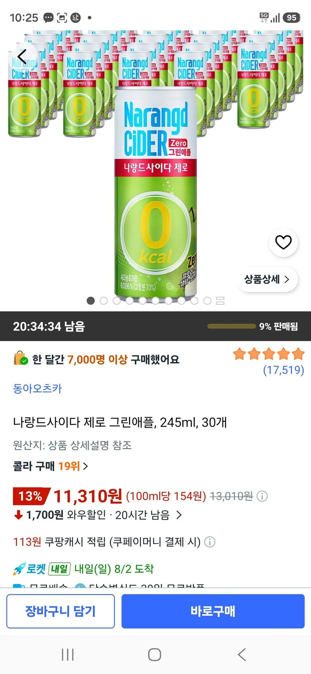 나랑드사이다 제로 그린애플, 245ml, 30개