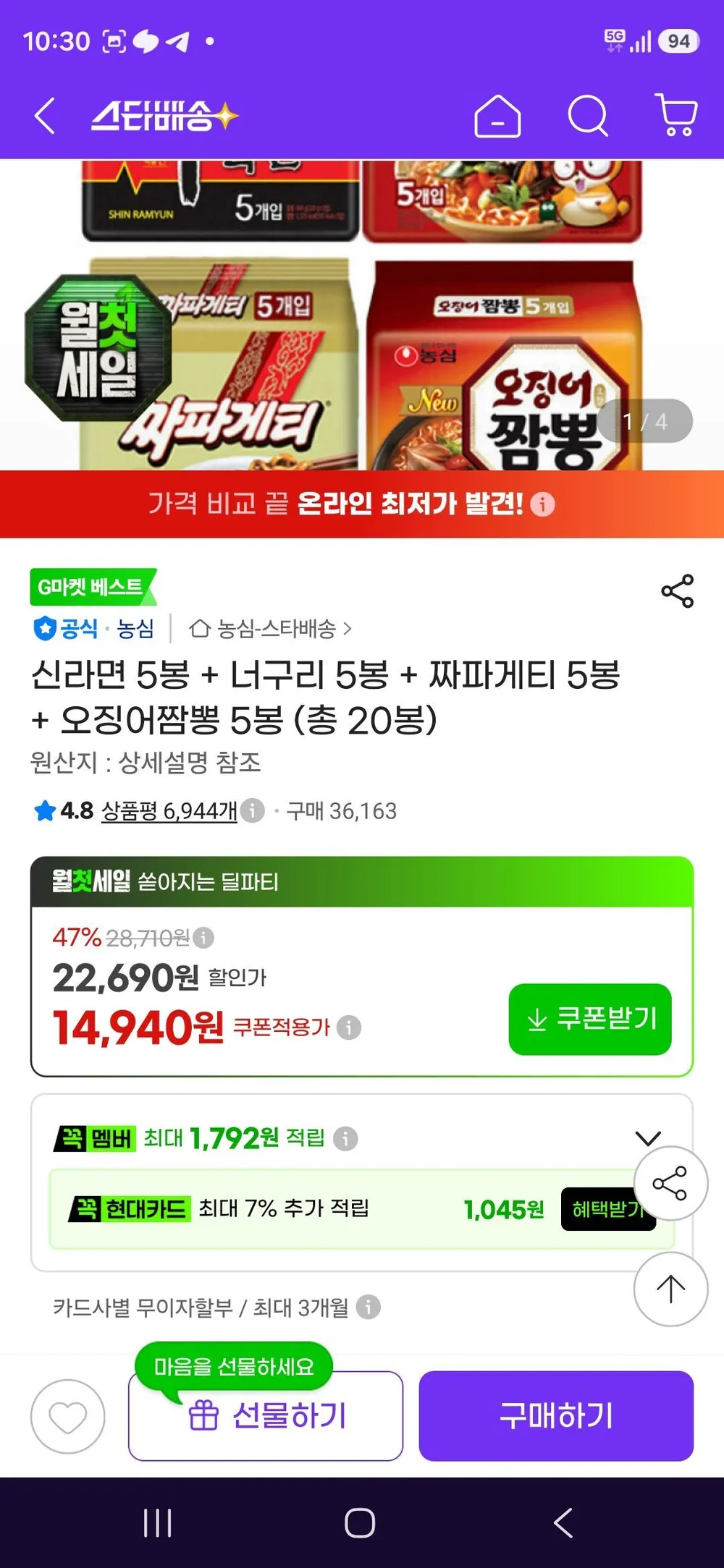 신라면 5봉 + 너구리 5봉 + 짜파게티 5봉 + 오징어짬뽕 5봉