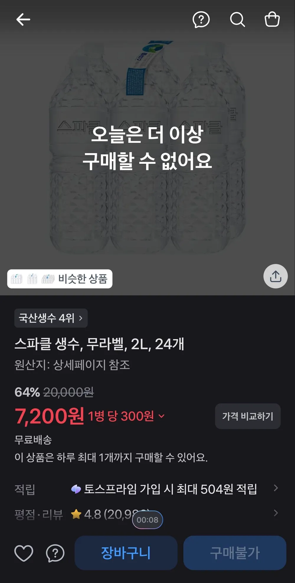 스파클 생수 2L 24개