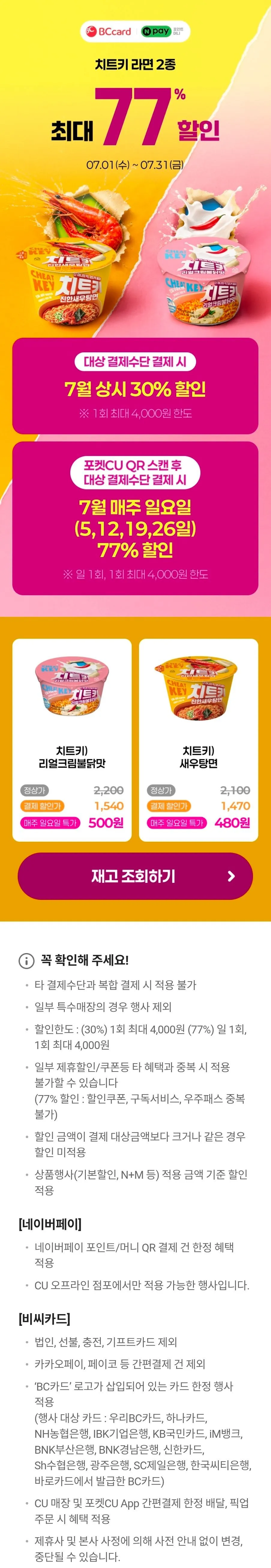 CU 치트키 리얼크림불닭맛 컵라면
