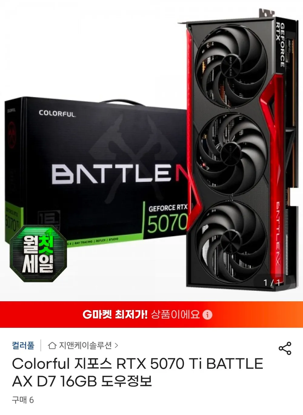 RTX5070TI 16GB 최저가 모음
