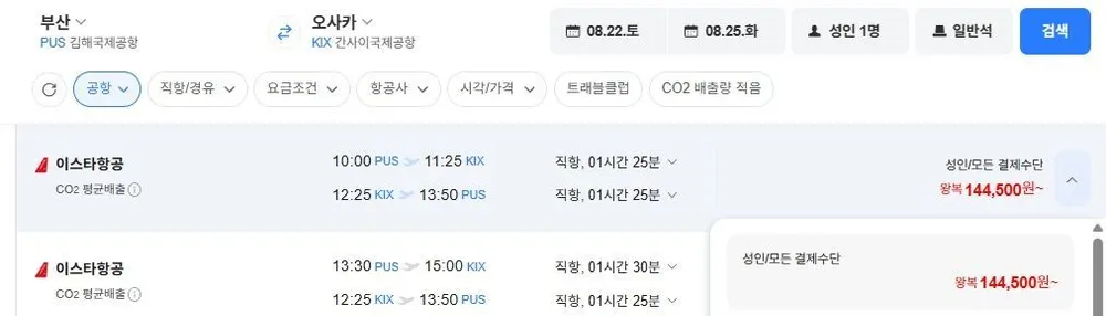 부산-오사카 0822-0825 위탁 O