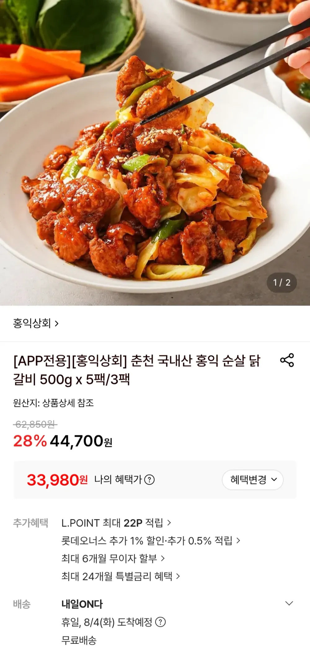 춘천 국내산 홍익 순살 닭갈비 500g x 5팩