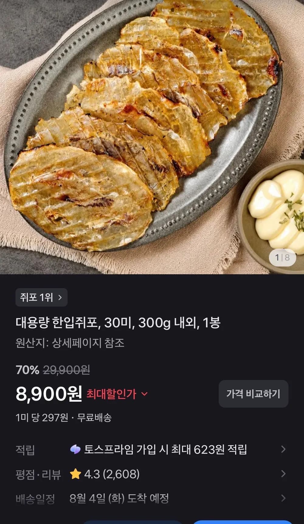 대용량 한입쥐포, 30미, 300g 내외, 1봉