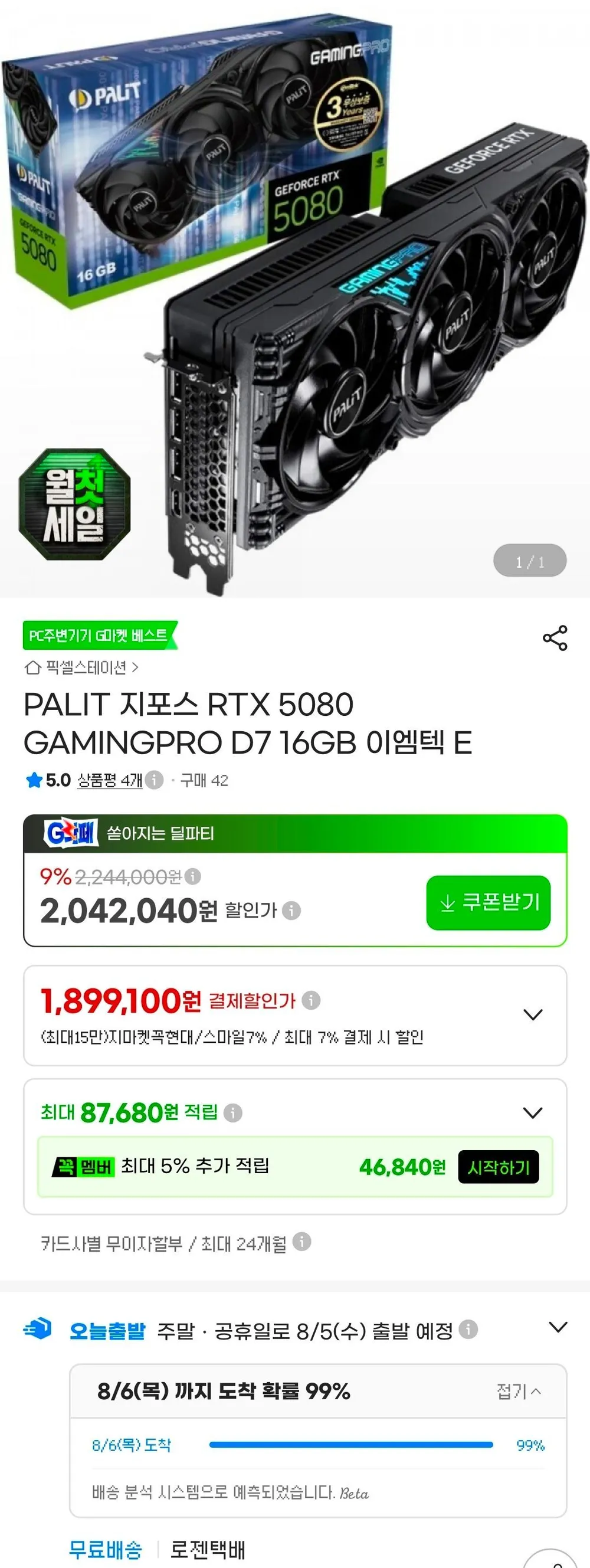 PALIT RTX 5080 GAMINGPRO D7 16GB 이엠텍 E
