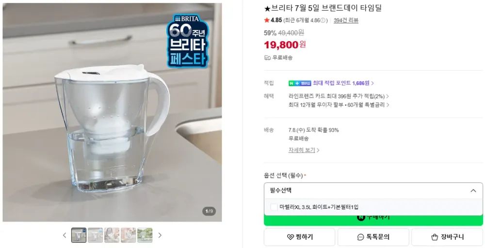 브리타 네이버 공식몰 마렐라 XL화이트 + 필터1개