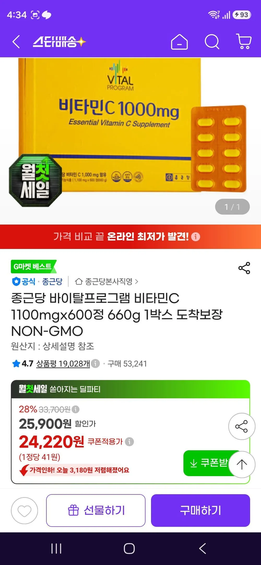 종근당 바이탈프로그램 비타민C 1100mgx600정 660g 1박스 도착보장 NON-GMO