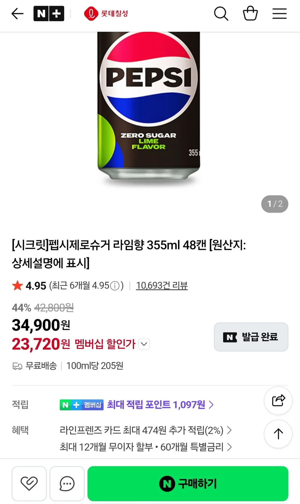 펩시 제로 라임 355ml x 48캔