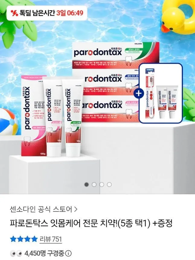 파로돈탁스 데일리 검케어 및 클래식 치약 6개