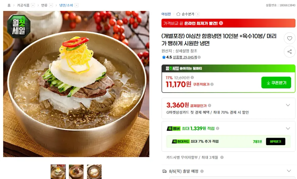 야심찬 함흥냉면 10인분 +육수10봉