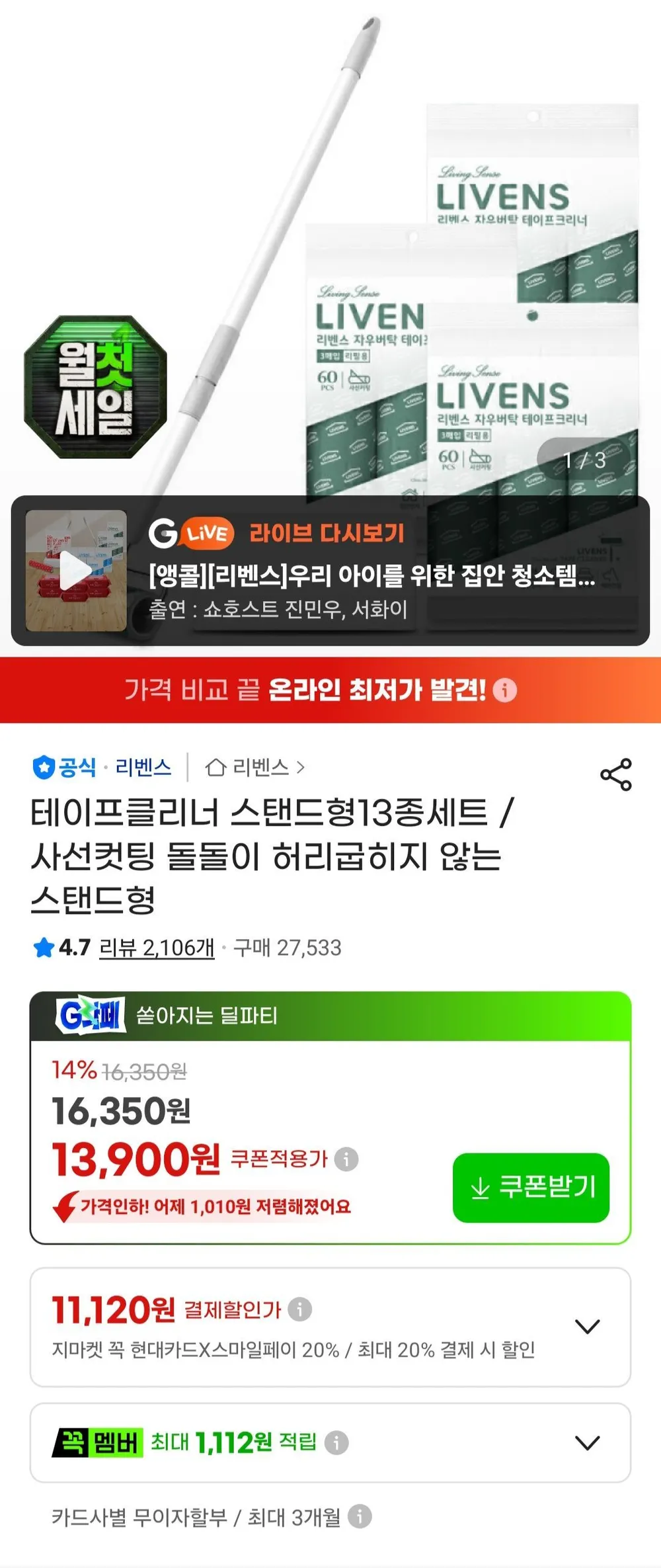 테이프클리너 스탠드형 13종세트