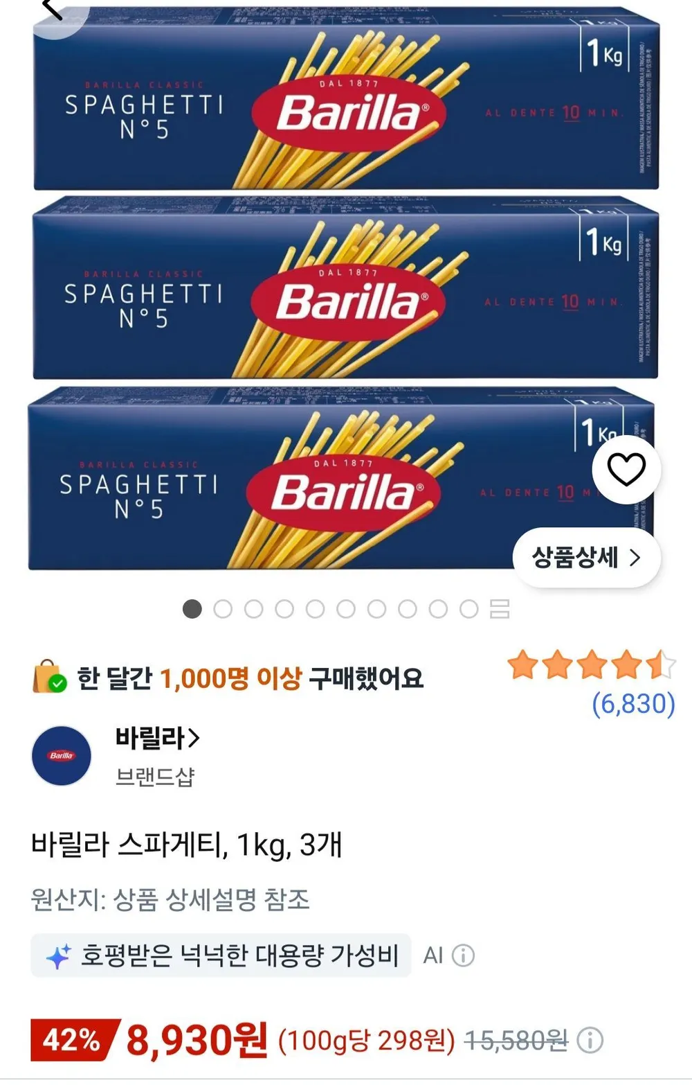 바릴라 스파게티, 1kg, 3개