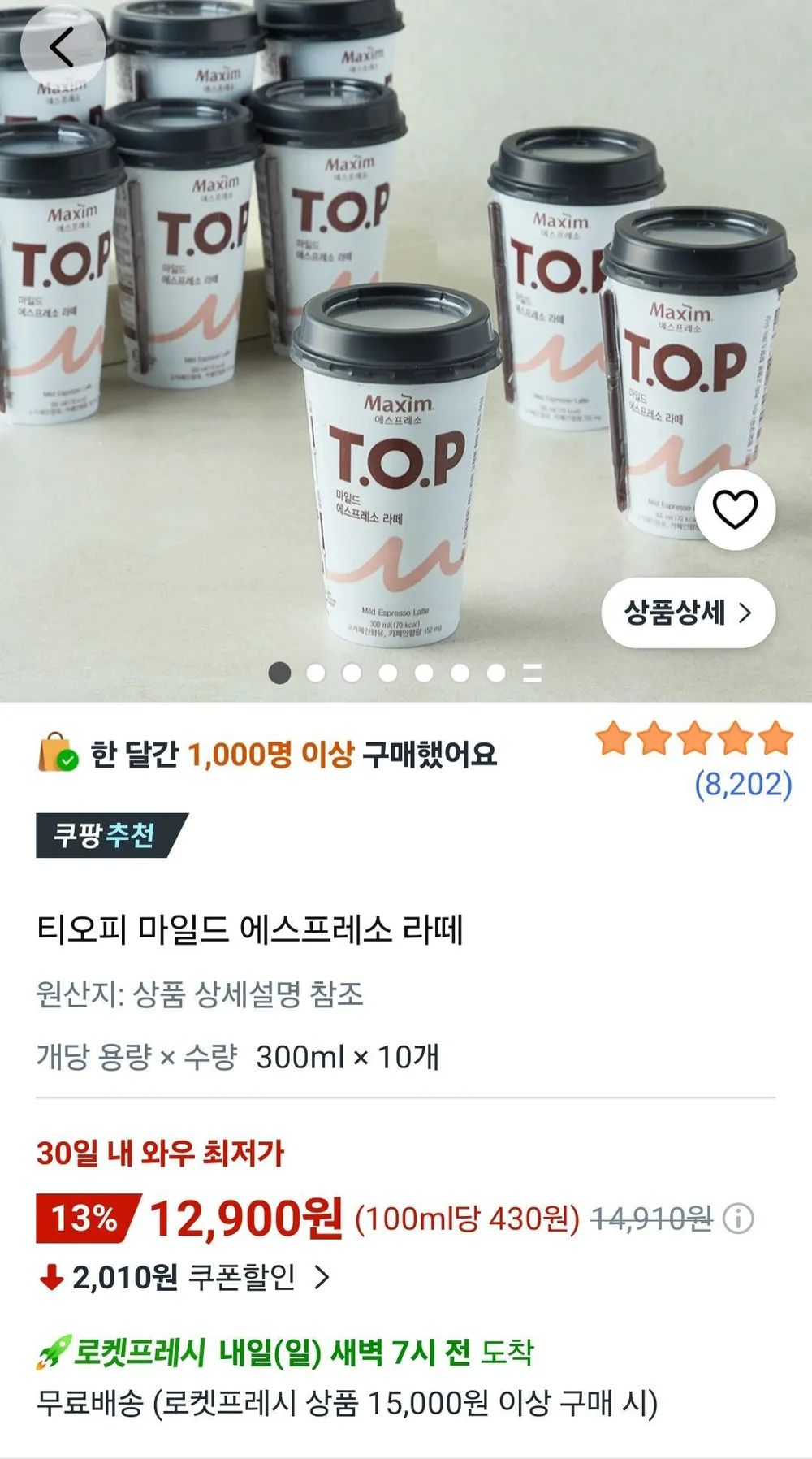 티오피 마일드 에스프레소 라떼 300ml 10개