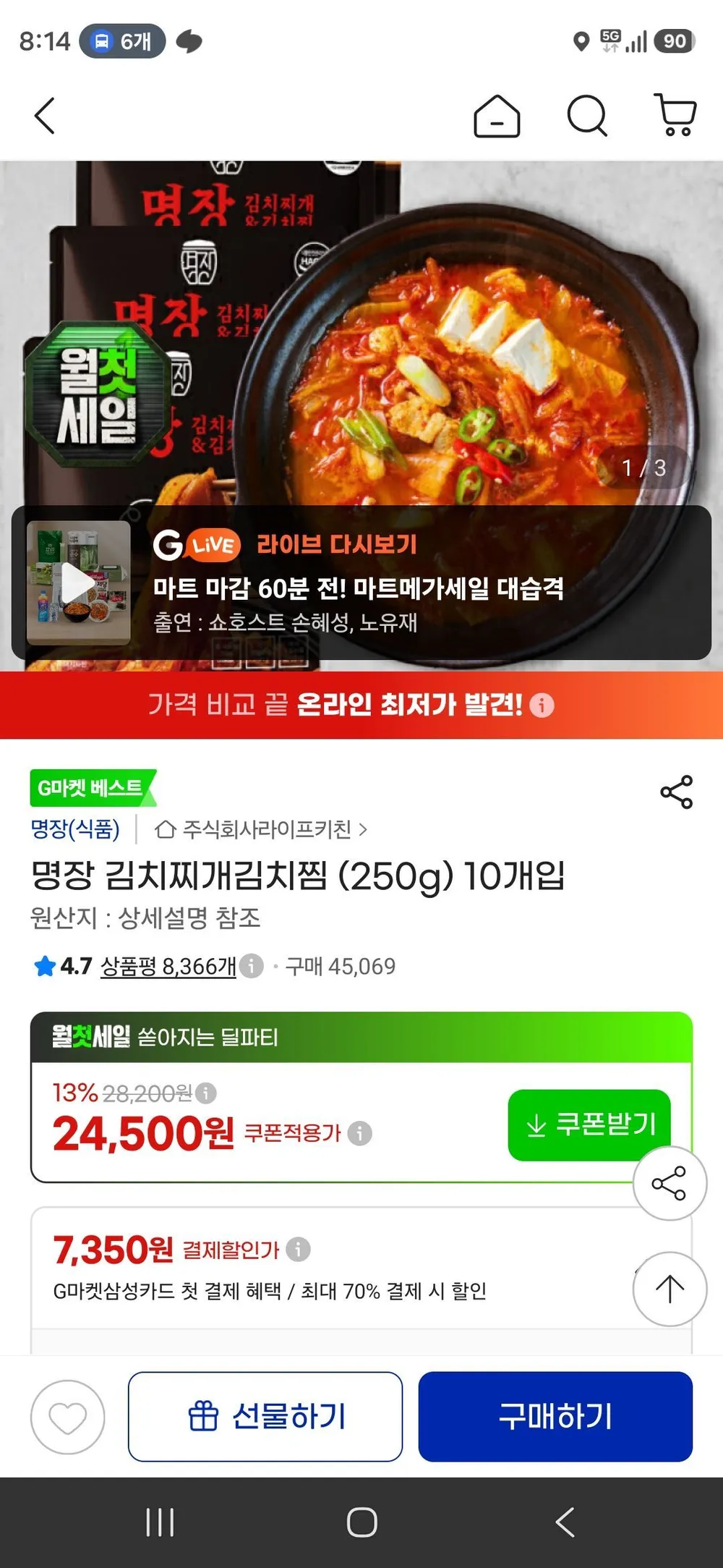 명장 김치찌개김치찜 (250g) 10개입