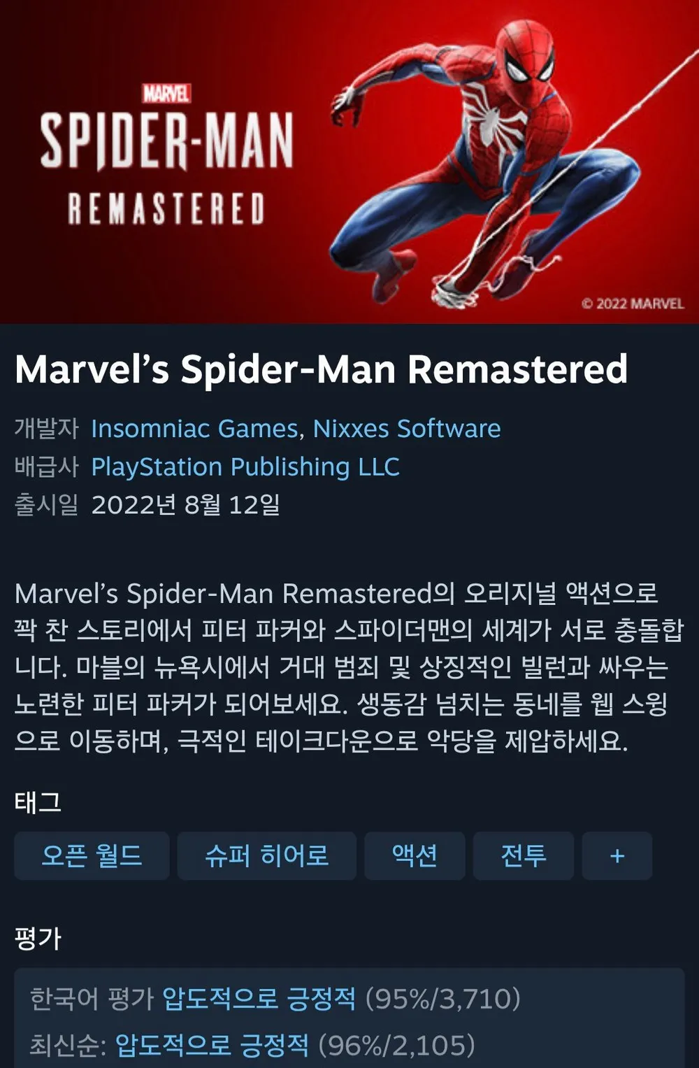 Marvel’s Spider-Man Remastered