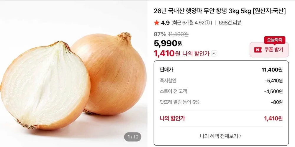 국내산 햇양파 3kg