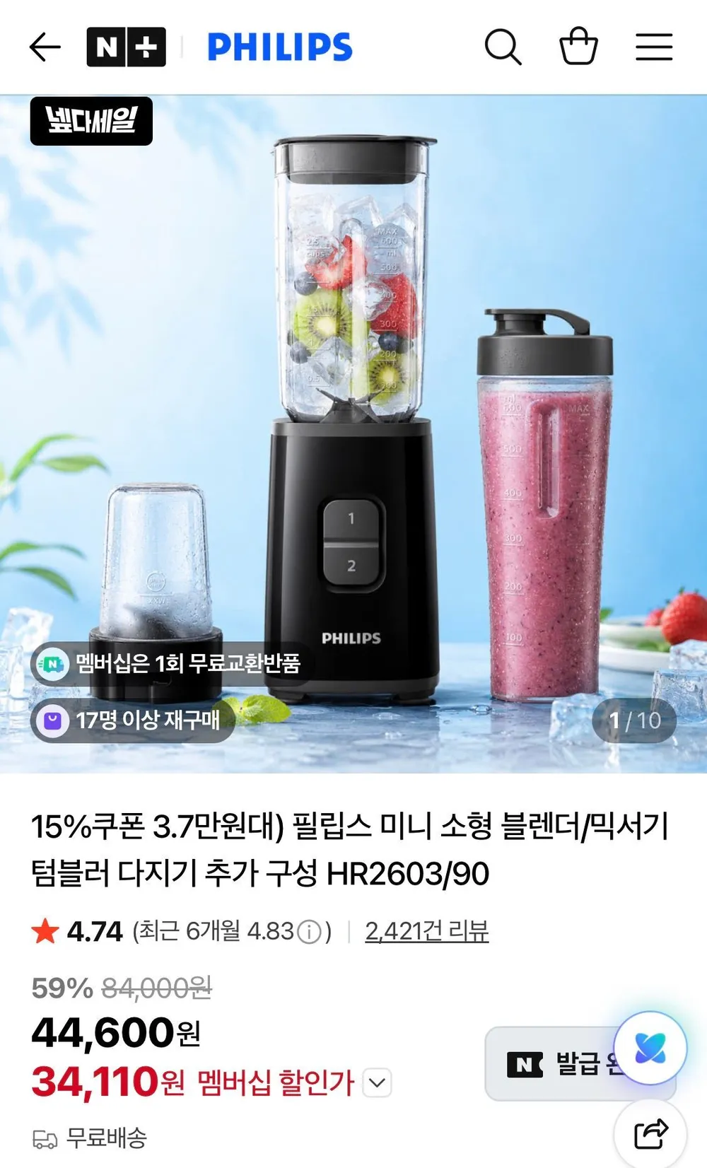 필립스 HR2603/90 미니 블렌더 텀블러+다지기 구성
