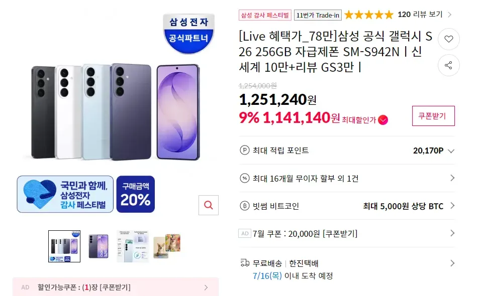 S26 자급제 256GB 막차
