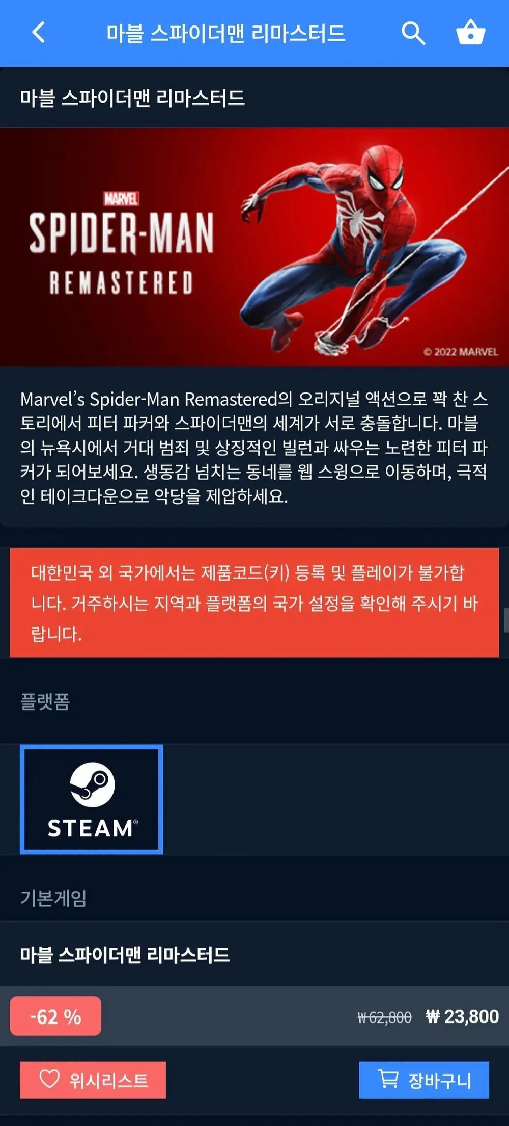 마블 스파이더맨 리마스터드