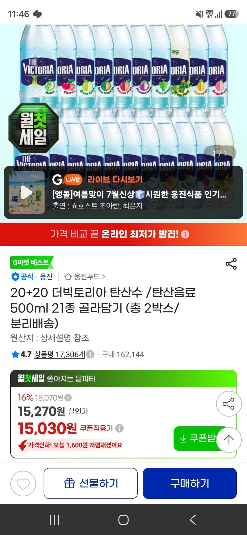 20+20 더빅토리아 탄산수 /탄산음료 500ml 21종 골라담기