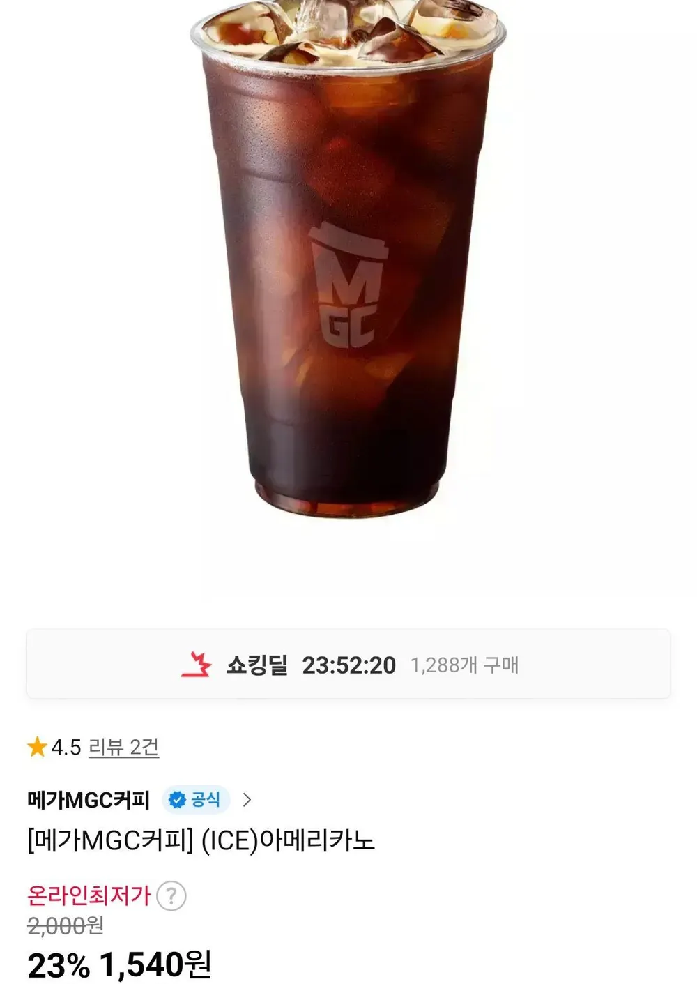 메가MGC커피 (ICE)아메리카노