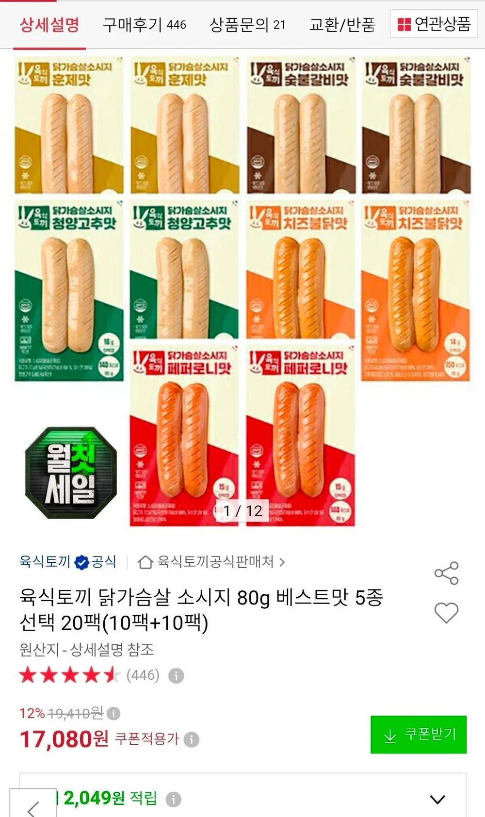 육식토끼 닭가슴살 소시지 80g 20팩