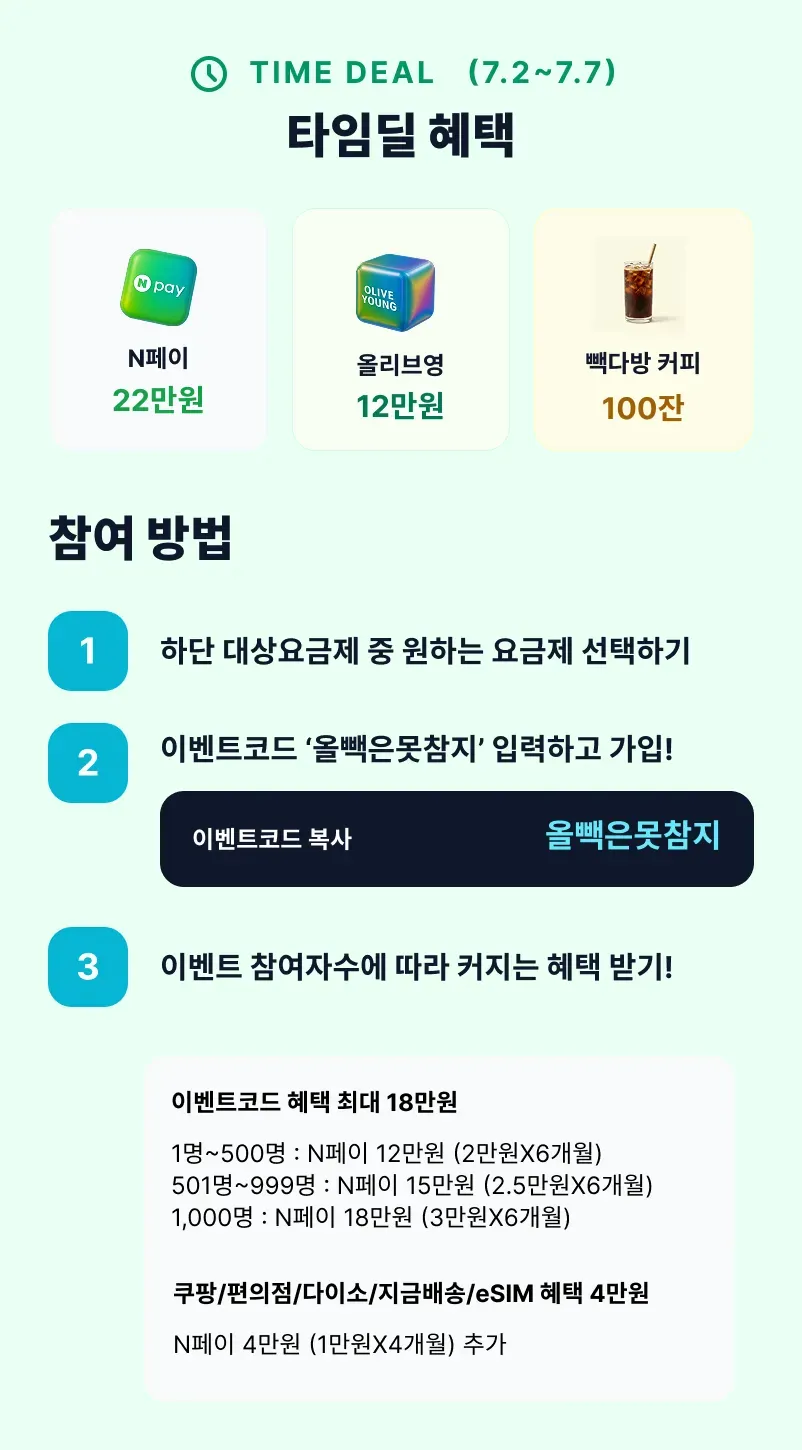 U모바일 1GB + 1Mbps 쌀먹요금제
