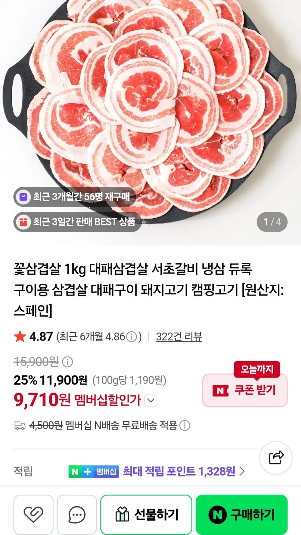 스페인산 듀록 삼겹살 1kg 네이버멤버십