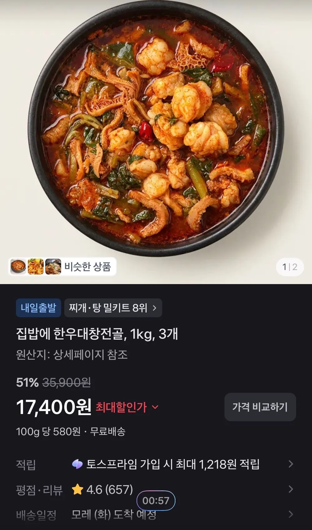 집밥에 한우대창전골, 1kg, 3개
