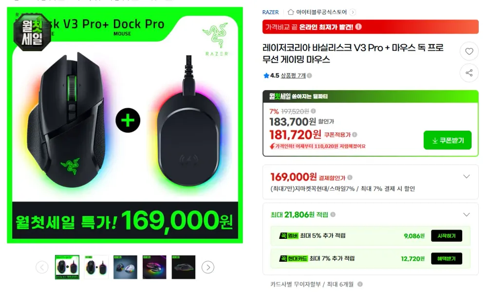 RAZER상품명레이저코리아 바실리스크 V3 Pro + 마우스 독 프로 무선 게이밍 마우스