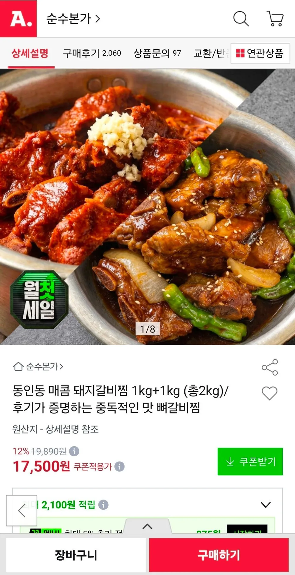 동인동 돼지갈비찜 1kg+1kg
