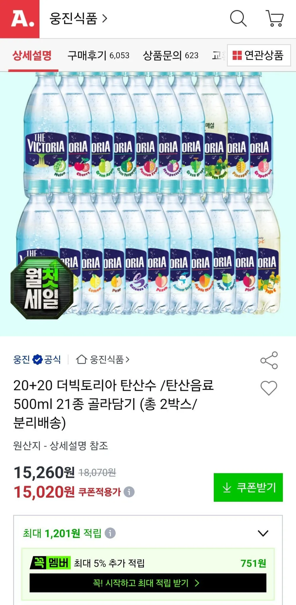 20+20 더빅토리아 탄산수 /탄산음료 500ml 21종 골라담기 삼카