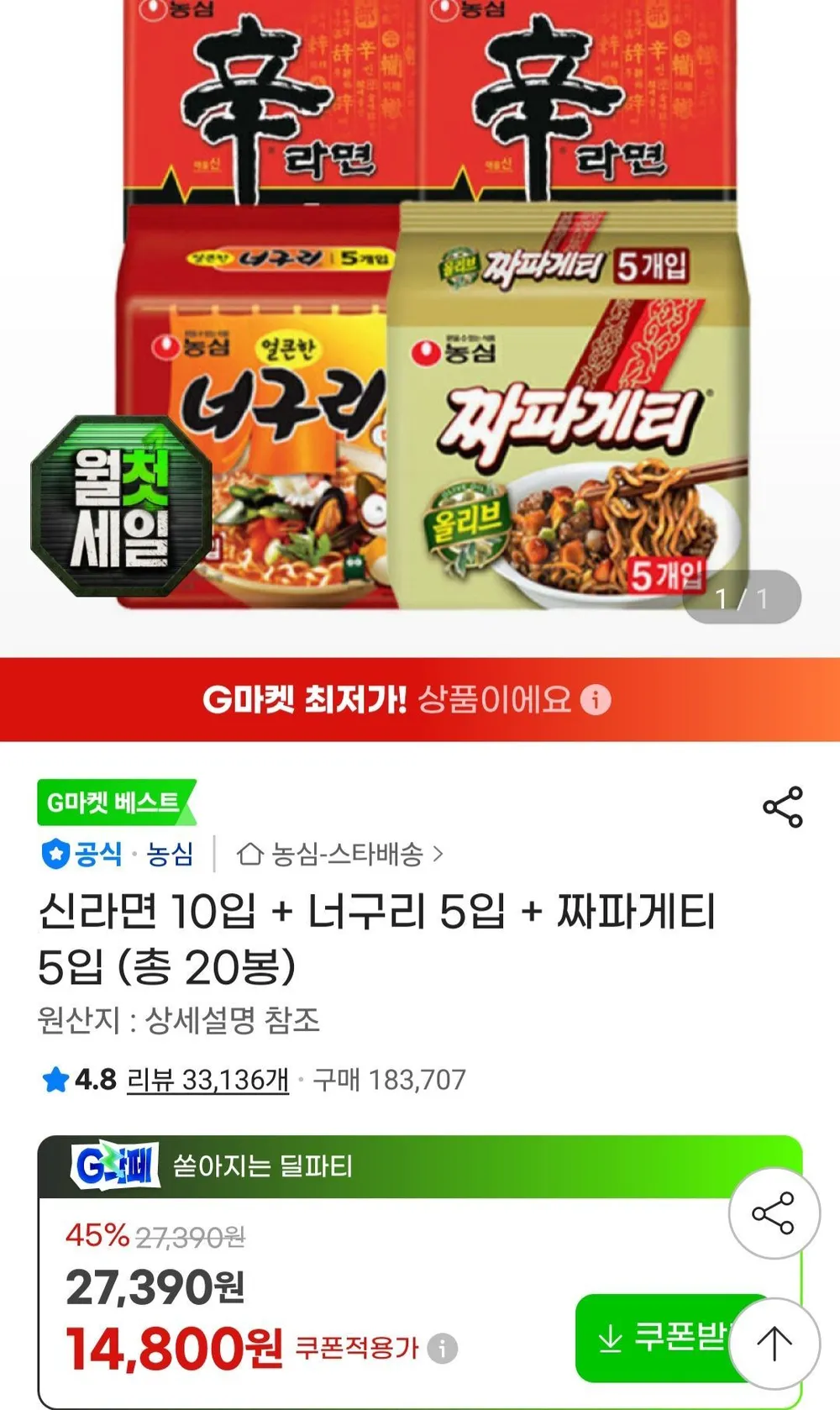 신라면 10입 + 너구리 5입 + 짜파게티 5입
