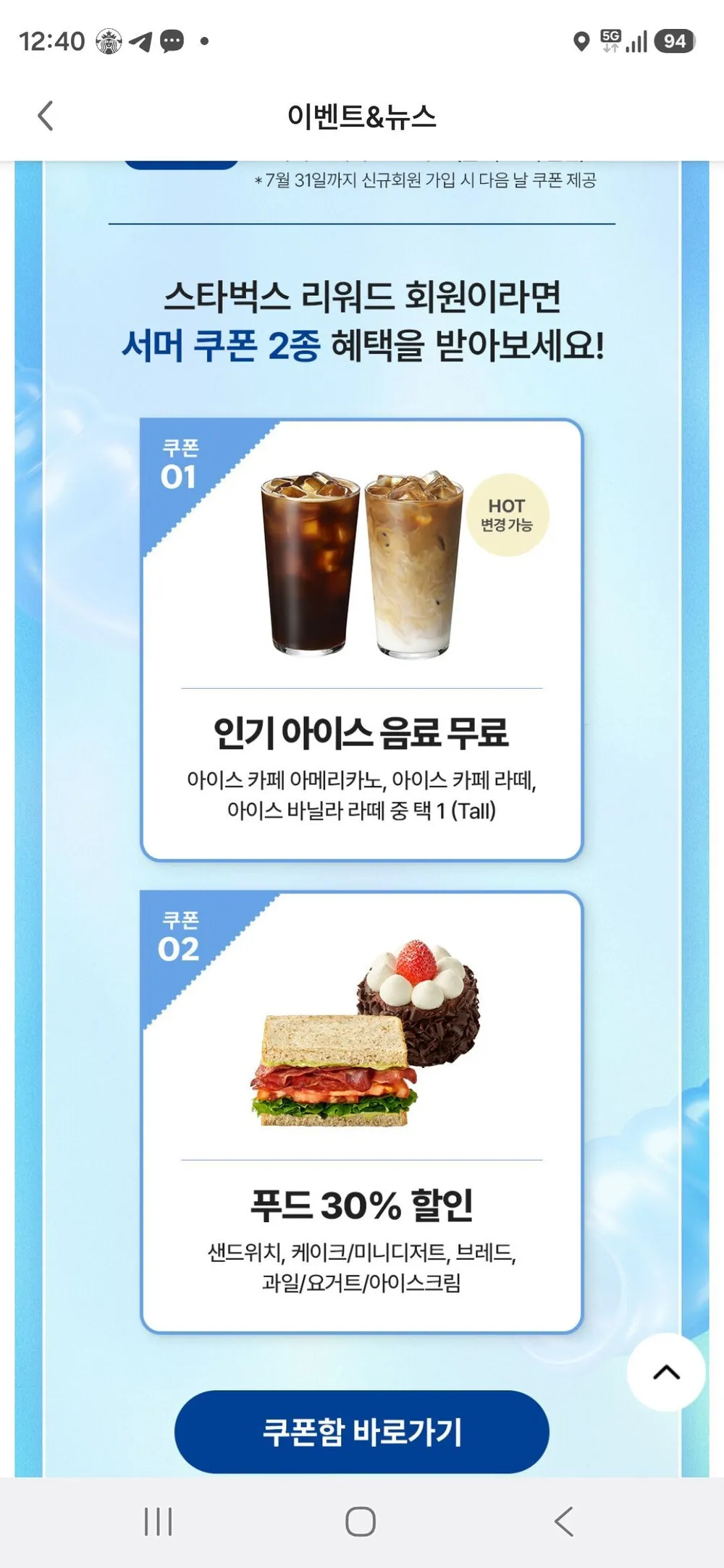 스타벅스 서머 리워드 쿠폰