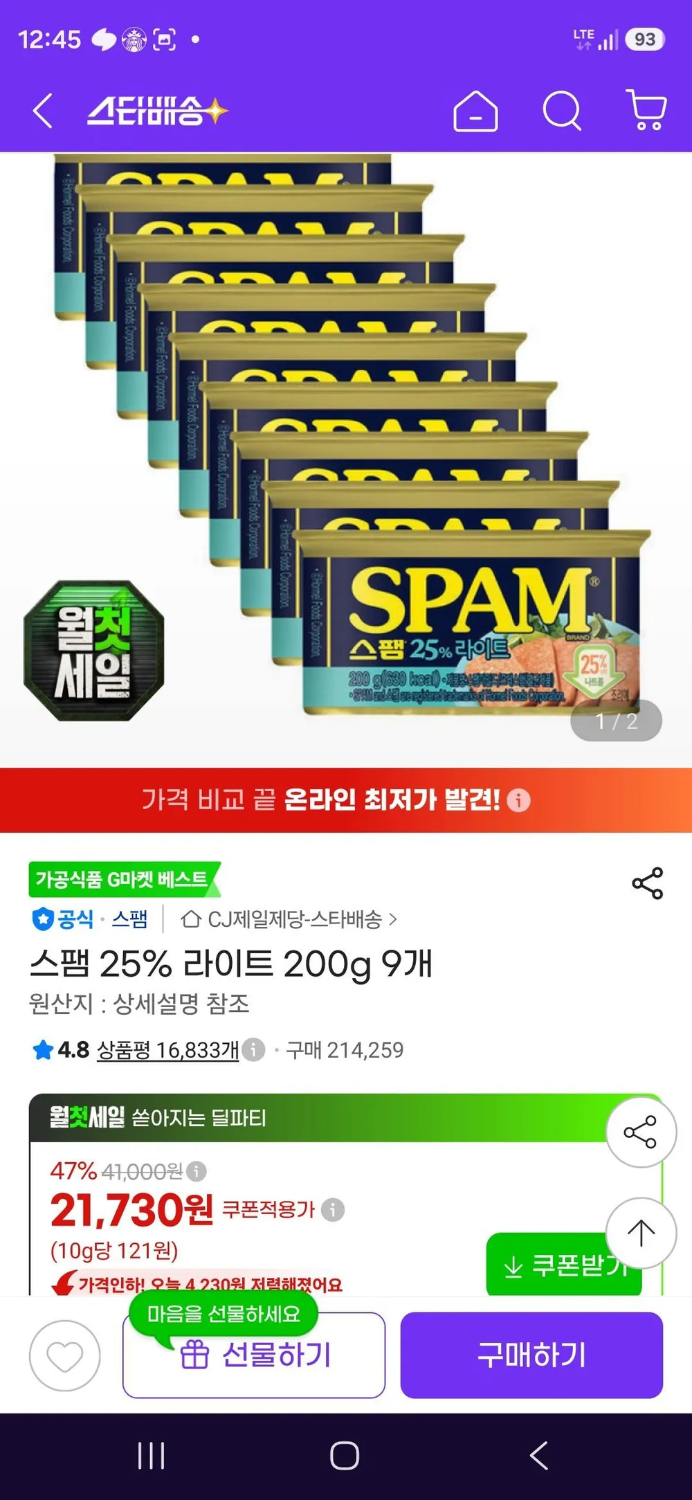 스팸 25% 라이트 200g 9개