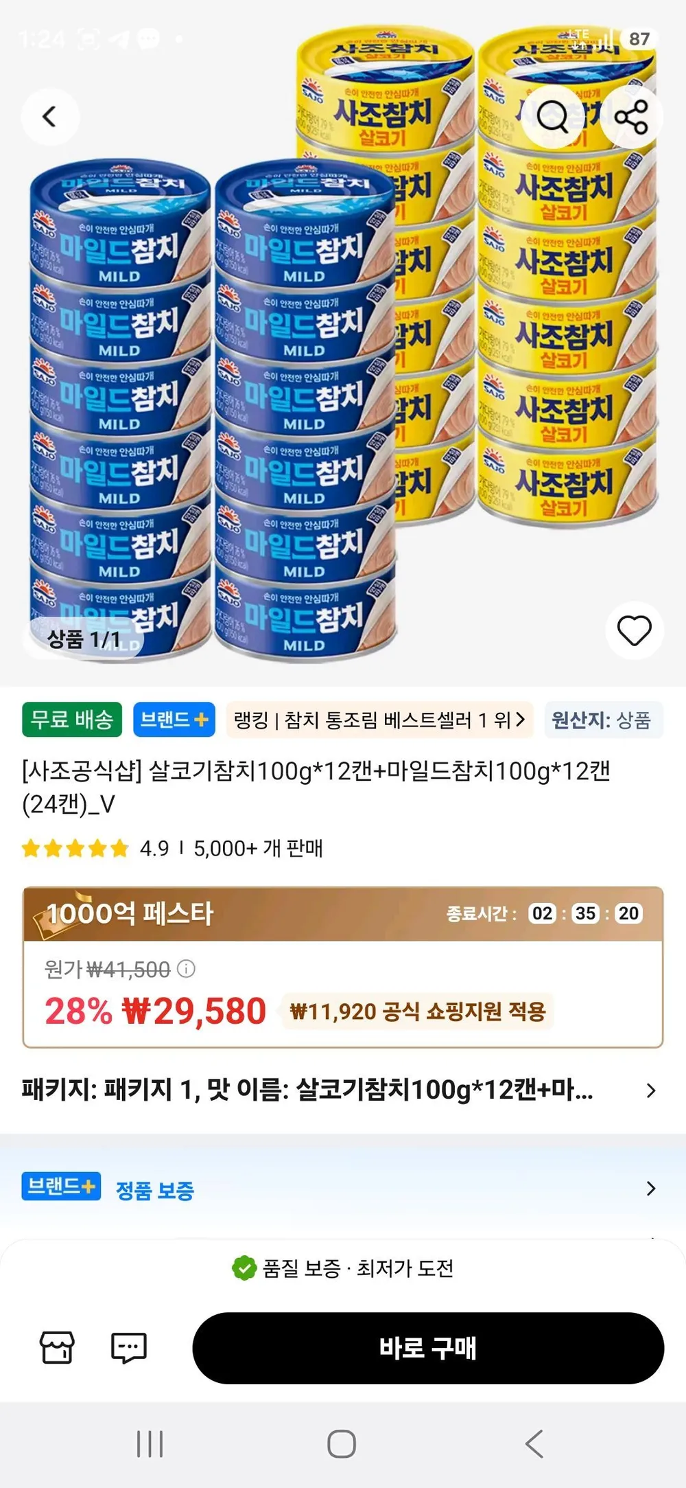 살코기참치100g*12캔+마일드참치100g*12캔 (24캔)_V