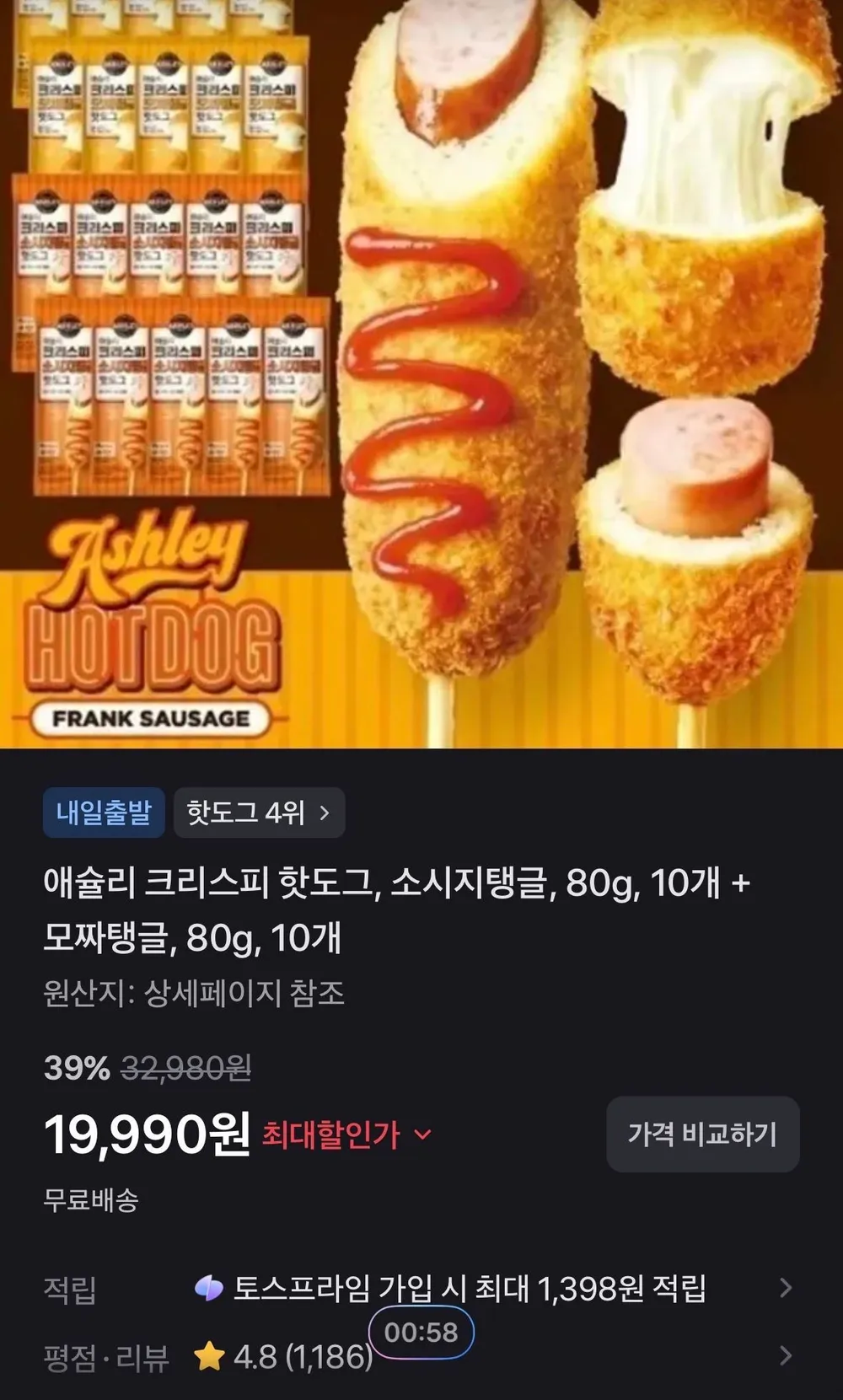 애슐리 크리스피 핫도그, 소시지탱글, 80g, 10개 + 모짜탱글, 80g, 10개